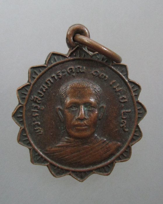 20 บาท พระครูสังฆภาระคุณ ปี ๒๙