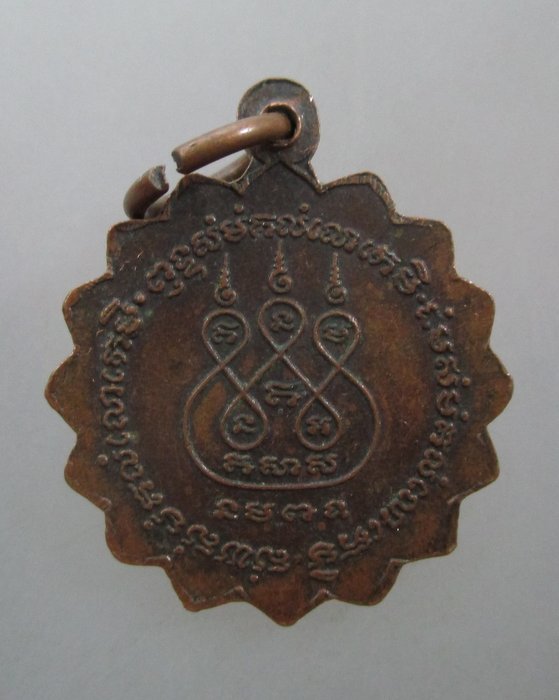 20 บาท พระครูสังฆภาระคุณ ปี ๒๙