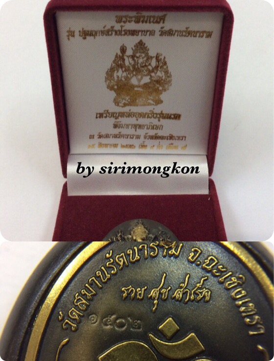 เหรียญพระพิฆเนศ อุดกริ่ง รุ่นแรก รุ่นปฐมฤกษ์สร้างโรงพยาบาล วัดสมานรัตนาราม เนื้อทองเหลือง No.1502