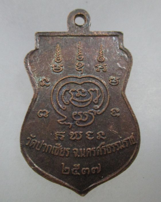 20 บาท เหรียญพระครูวิเชียรคุณาทร (หลวงพ่อขอม)วัดปากเชียร จ.นครศรีธรรมราช ปี๓๗