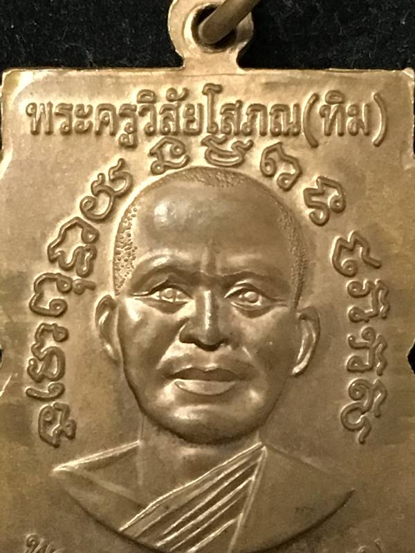 เหรียญแจกทานเลื่อนสมณศักดิ์ 49 ปี53 หลวงปู่ทวด วัดช้างให้ เนื้อทองแดงผิวไฟ ณ- ขีด คิ้วแตก นิยมสุด