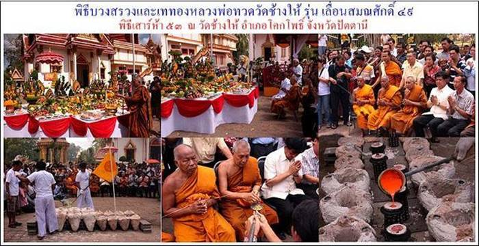 เหรียญแจกทานเลื่อนสมณศักดิ์ 49 ปี53 หลวงปู่ทวด วัดช้างให้ เนื้อทองแดงผิวไฟ ณ- ขีด คิ้วแตก นิยมสุด