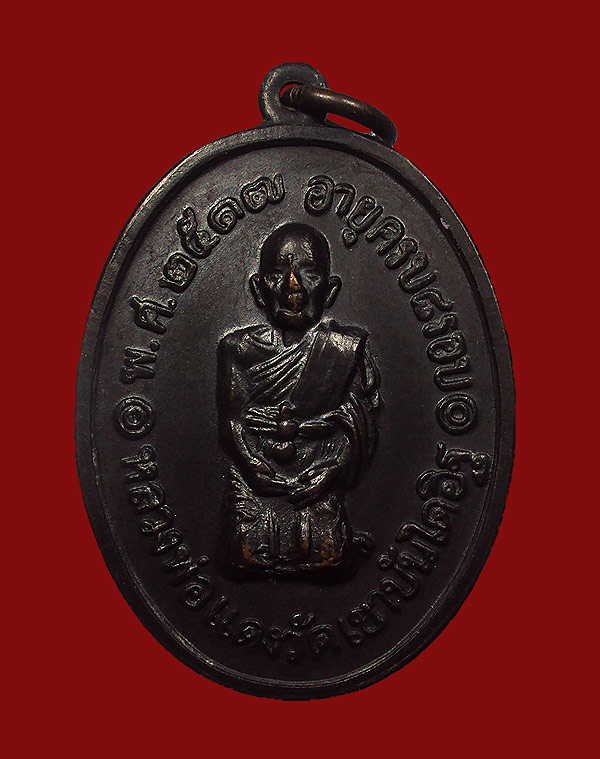 เหรียญหลวงพ่อแดง วัดเขาบันไดอิฐ รุ่นสุดท้าย ปี2517 