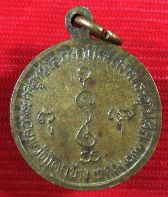 เหรียญกลมเล็กหลวงพ่อเงิน วัดดอนยายหอม สร้างโบสถวัดโคกช้าง จ.สุพรรณบุรี พ.ศ. 2507 เนื้อทองฝาบาตร