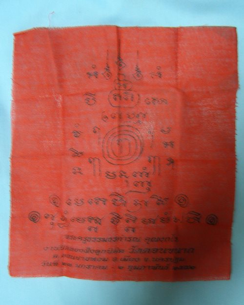 ผ้ายันต์ 6x6.7นิ้ว ปี52 วัดดอนขนาก ต.ดอนยายหอม จ.นครปฐม [2]
