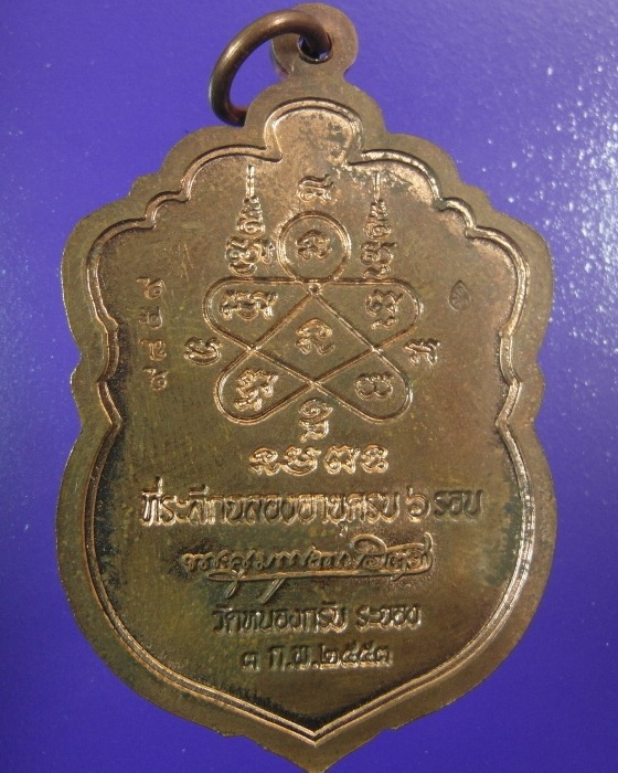เหรียญเสมา6รอบ หลวงพ่อสาคร เนื้อทองแดง หมายเลข " ๙๘๕๙" สภาพสวยๆ พร้อมกล่องเดิม ห่วงเดิม