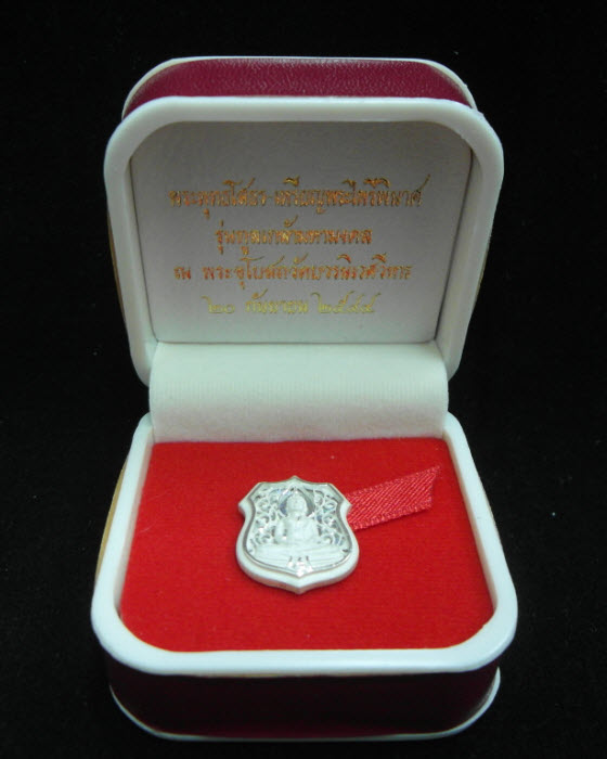 พระพุทธโสธร-เหรียญพระไพรีพินาศ รุ่นทูลเกล้ามหามงคล ญสส "พิมพ์เล็ก"ปรุกเสก ณ อุโบสถวัดบวรนิเวศวิหาร