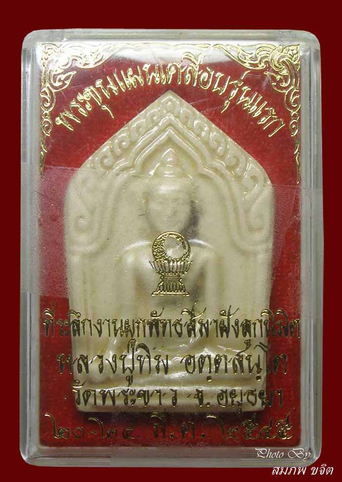 ขุนแผนเคลือบมุก ฝังตะกรุดเงิน 3 ดอก ใต้ฐาน หลวงปู่ทิม วัดพระขาว อยุธยา