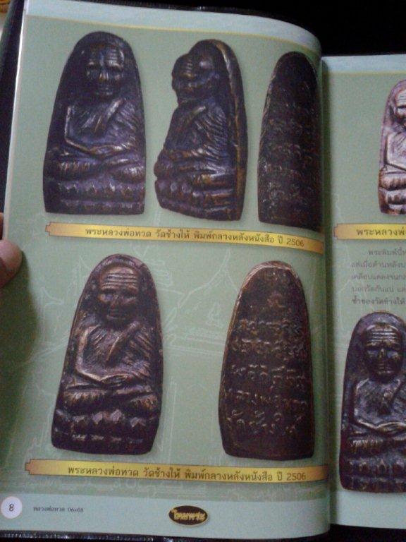 พระหลวงปู่ทวด พิมพ์กลาง ปั๊มซ้ำ หลังหนังสือ ปี 2506