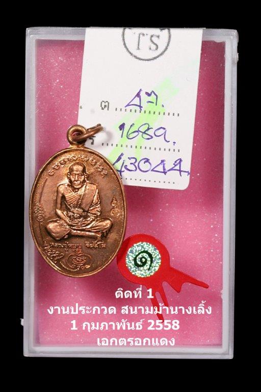 เหรียญรุ่นแรก " มนต์พระกาฬ " หลวงปู่หมุน ฐิตสีโล วัดบ้านจาน ศรีสะเกษ # 5