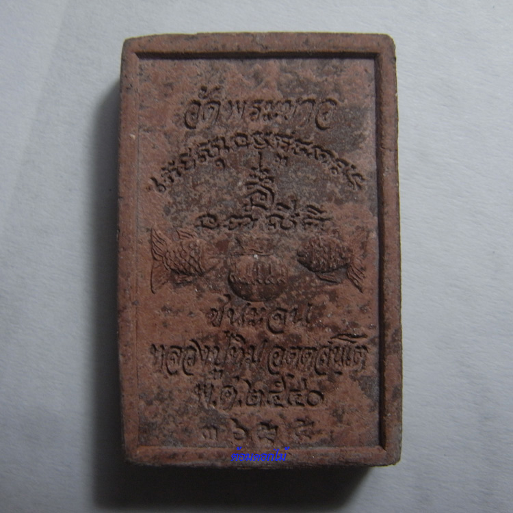 สมเด็จชนะจน