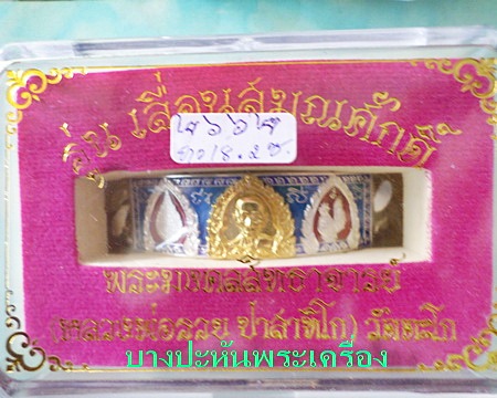 เลสหลวงพ่อรวย รุ่นเลื่อนสมณศักดิ์ ๔บาทหน้าทองคำ กรรมการ ป้ายแดง