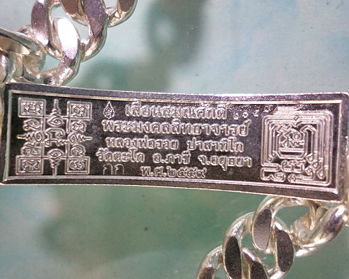 เลสหลวงพ่อรวย รุ่นเลื่อนสมณศักดิ์ ๒บาทหน้าทองคำ กรรมการ ป้ายแดง