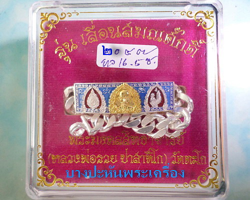 เลสหลวงพ่อรวย รุ่นเลื่อนสมณศักดิ์ ๒บาทหน้าทองคำ กรรมการ ป้ายแดง