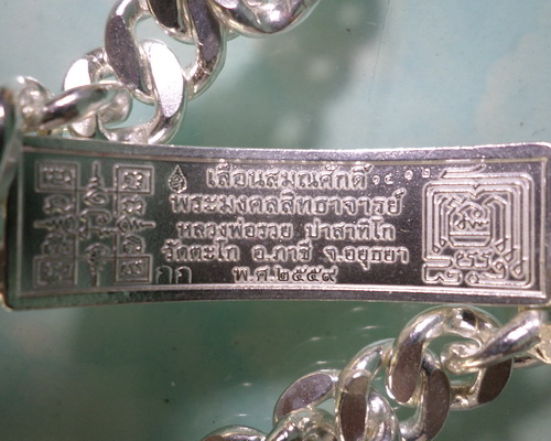 เลสหลวงพ่อรวย รุ่นเลื่อนสมณศักดิ์ ๒บาทหน้าทองคำ กรรมการ ป้ายแดง