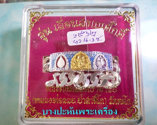 เลสหลวงพ่อรวย รุ่นเลื่อนสมณศักดิ์ ๒บาทหน้าทองคำ กรรมการ ป้ายแดง