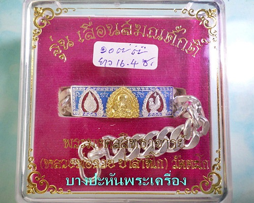 เลสหลวงพ่อรวย รุ่นเลื่อนสมณศักดิ์ ๒บาทหน้าทองคำ กรรมการ ป้ายแดง