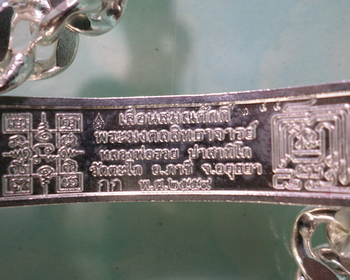 เลสหลวงพ่อรวย รุ่นเลื่อนสมณศักดิ์ ๒บาทหน้าทองคำ กรรมการ ป้ายแดง