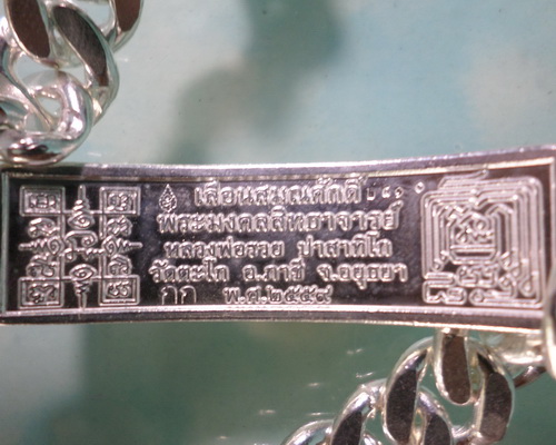 เลสหลวงพ่อรวย รุ่นเลื่อนสมณศักดิ์ ๒บาทหน้าทองคำ กรรมการ ป้ายแดง