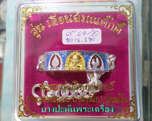 เลสหลวงพ่อรวย รุ่นเลื่อนสมณศักดิ์ ๒บาทหน้าทองคำ กรรมการ ป้ายแดง