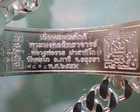 เลสหลวงพ่อรวย วัดตะโก รุ่นเลื่อนสมณศักดิ์ ๔บาทลงยา ป้ายแดง