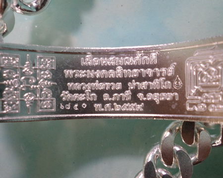 เลสหลวงพ่อรวย วัดตะโก รุ่นเลื่อนสมณศักดิ์ ๔บาทลงยา ป้ายแดง