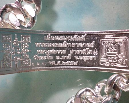 เลสหลวงพ่อรวย วัดตะโก รุ่นเลื่อนสมณศักดิ์ ๔บาทลงยา ป้ายแดง