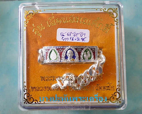 เลสหลวงพ่อรวย วัดตะโก รุ่นเลื่อนสมณศักดิ์ ๒บาทลงยา ป้ายแดง