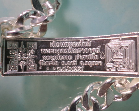 เลสหลวงพ่อรวย วัดตะโก รุ่นเลื่อนสมณศักดิ์ ๒บาทลงยา ป้ายแดง