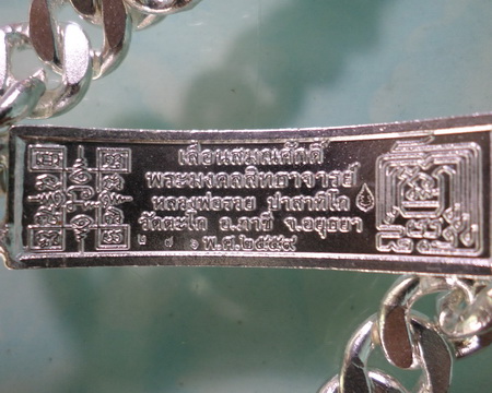 เลสหลวงพ่อรวย วัดตะโก รุ่นเลื่อนสมณศักดิ์ ๒บาทลงยา ป้ายแดง