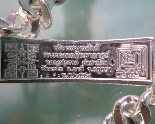 เลสหลวงพ่อรวย วัดตะโก รุ่นเลื่อนสมณศักดิ์ ๒บาทลงยา ป้ายแดง