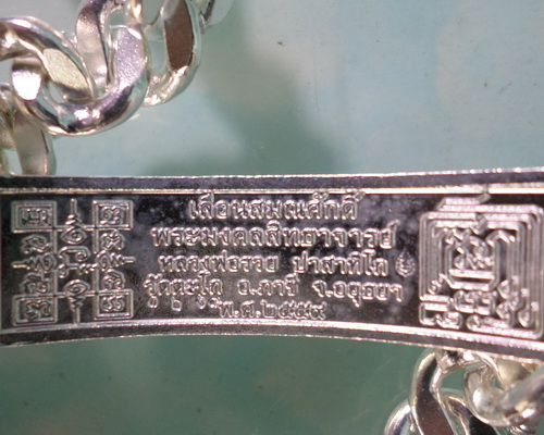 เลสหลวงพ่อรวย วัดตะโก รุ่นเลื่อนสมณศักดิ์ ๒บาทลงยา ป้ายแดง