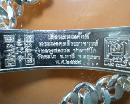 เลสหลวงพ่อรวย วัดตะโก รุ่นเลื่อนสมณศักดิ์ ๔บาท ป้ายแดง