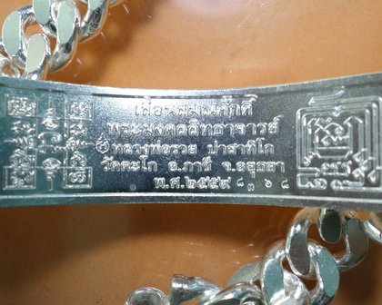 เลสหลวงพ่อรวย วัดตะโก รุ่นเลื่อนสมณศักดิ์ ๔บาท ป้ายแดง