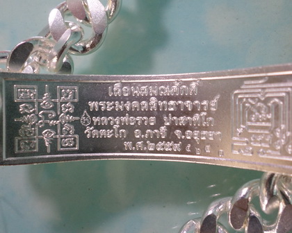 เลสหลวงพ่อรวย วัดตะโก รุ่นเลื่อนสมณศักดิ์ ๔บาท ป้ายแดง