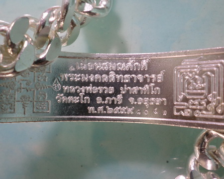 เลสหลวงพ่อรวย วัดตะโก รุ่นเลื่อนสมณศักดิ์ ๔บาท ป้ายแดง