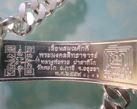 เลสหลวงพ่อรวย วัดตะโก รุ่นเลื่อนสมณศักดิ์ ๔บาท ป้ายแดง