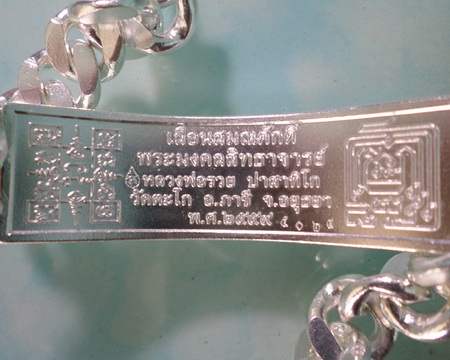 เลสหลวงพ่อรวย วัดตะโก รุ่นเลื่อนสมณศักดิ์ ๔บาท ป้ายแดง