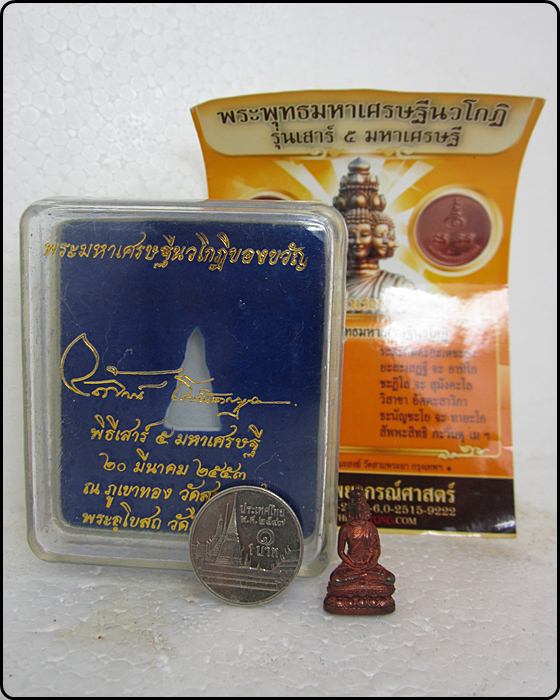 พระกริ่งเศรษฐีนวโกฏิ