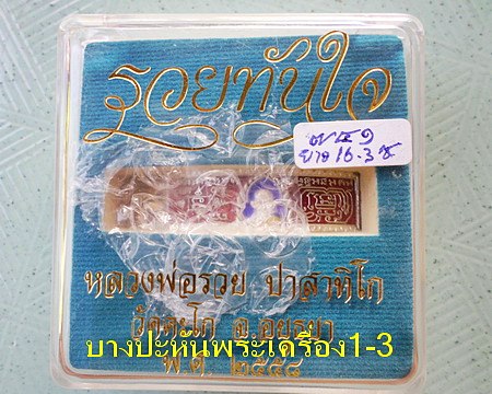 เลสหลวงพ่อรวย วัดตะโก ๒บาทลงยา ปี๕๘ รุ่นรวยทันใจ ป้ายแดง เดิมๆ