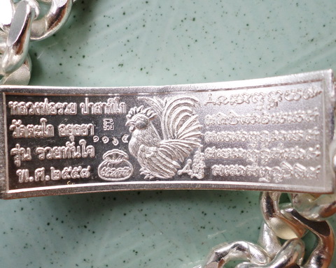 เลสหลวงพ่อรวย วัดตะโก ๔บาท ปี๕๘ รุ่นรวยทันใจ ป้ายแดง เดิมๆ