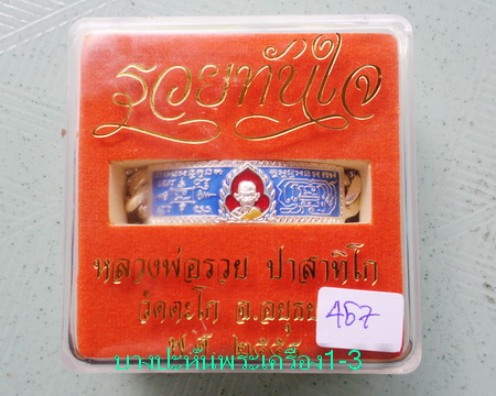 เลสหลวงพ่อรวย วัดตะโก ๒บาทลงยา แยกจากชุดกรรมการ สร้าง๙๙๙ชุดปี๕๘ รุ่นรวยทันใจ ป้ายแดง เดิมๆ