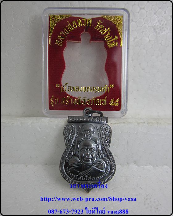 หลวงปู่ทวดพุทธซ้อน รุ่นสร้างพิพิธภัณฑ์58 วัดช้างให้ เนื้อทองแดงร่มดำ องค์ที่ 2