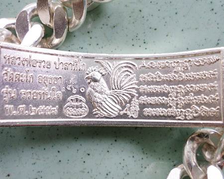 เลสหลวงพ่อรวย วัดตะโก ๔บาทลงยา ปี๕๘ รุ่นรวยทันใจ ป้ายแดง เดิมๆ