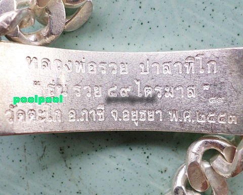 เลสหลวงพ่อรวย วัดตะโก ๔บาท  ปี๕๓ รุ่นไตรมาส ๘๙ สวยๆ ป้ายแดง