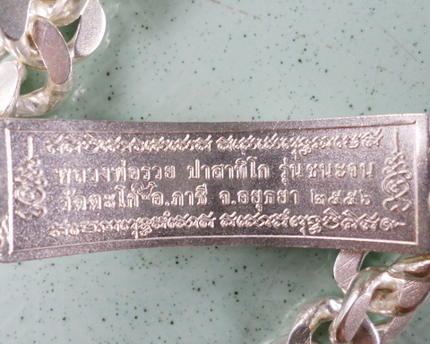 เลสหลวงพ่อรวย วัดตะโก ๔บาท ปี๕๖ รุ่นชนะจน ป้ายแดง เดิมๆ