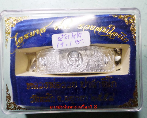 เลสหลวงพ่อรวย วัดตะโก ๔บาท ปี๕๘ รุ่นรวยสมใจนึก ป้ายแดง เดิมๆ