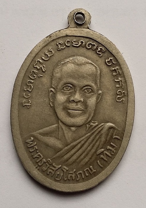 **เคาะเดียวปิด**รุ่น4มีเม็ดตา เนื้อัลปาก้า พร้อมบัตรรับรองพระแท้