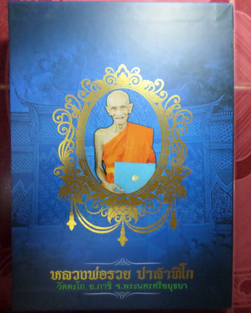 หนังสือร่วม รูปเหมือน เหรียญ ผง ตระกรุด รูป เลสหลวงพ่อรวย วัดคะโก ฉบับวัดครับ