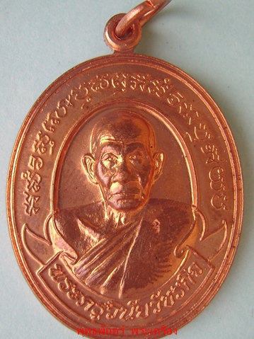 เหรียญหลวงพ่ออุ้น รุ่นสร้างพระอุโบสถ วัดศรีสินมา